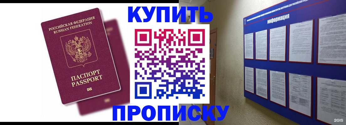 купить прописку в Кстово